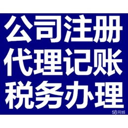 邵陽(yáng)找舟山金管家公司注冊(cè)代辦代辦工商公司注冊(cè)
