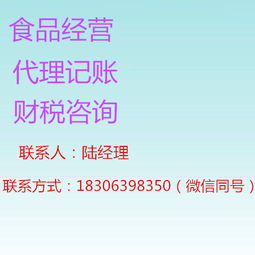 青島公司注冊代理記賬辦理食品經(jīng)營許可證