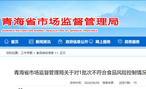 青海麥香馥食品科技生產的一批次糕點抽檢不合格