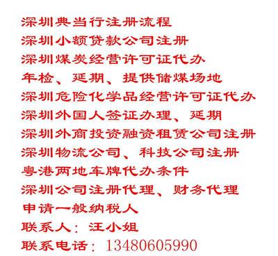 UU深圳內(nèi)資商業(yè)保理公司注冊(cè)代辦、前海保理公司申請(qǐng)條件